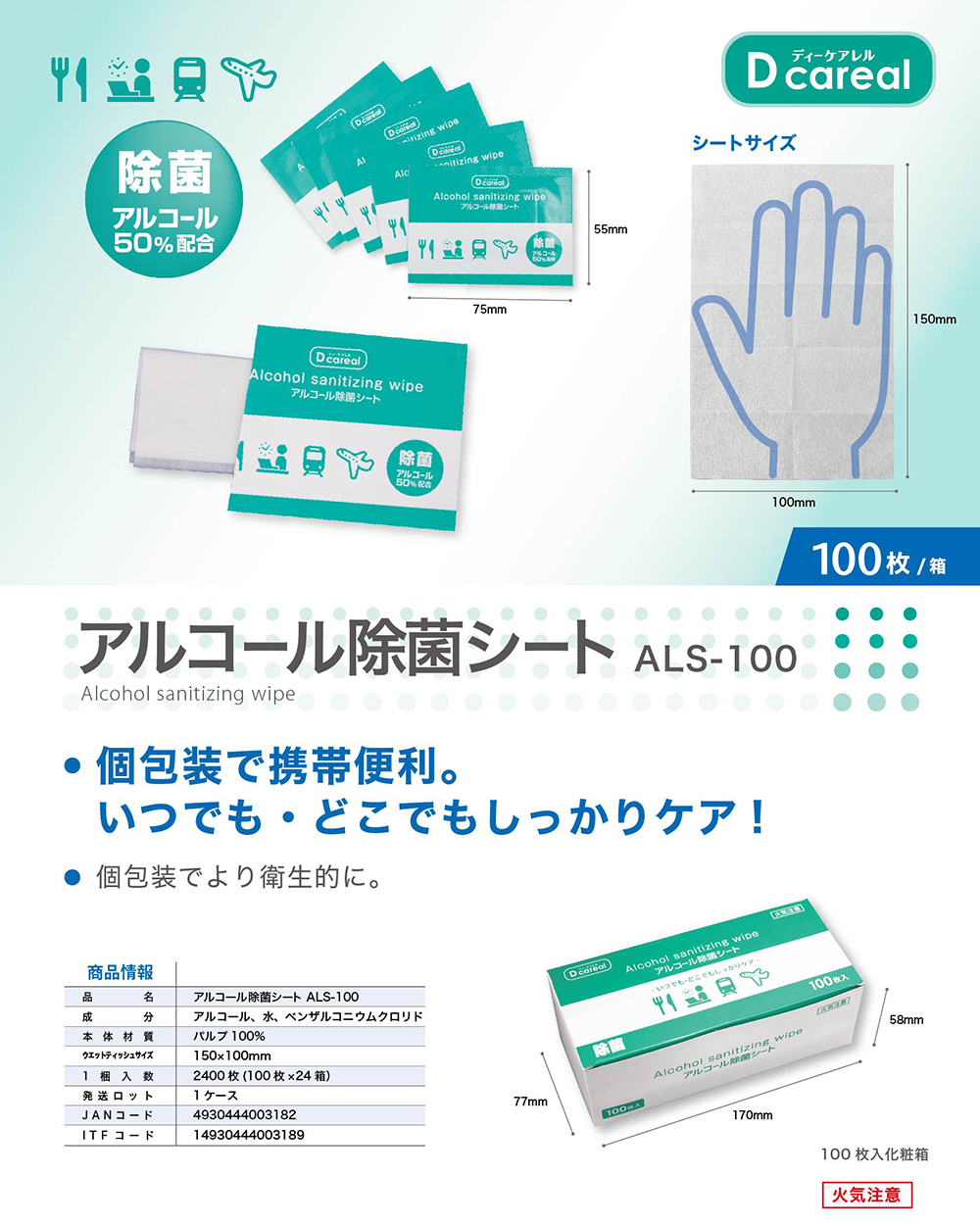 アルコール除菌シート ALS-100 | 株式会社ダイト