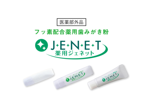 【医薬部外品】薬用歯みがき ジェネットF